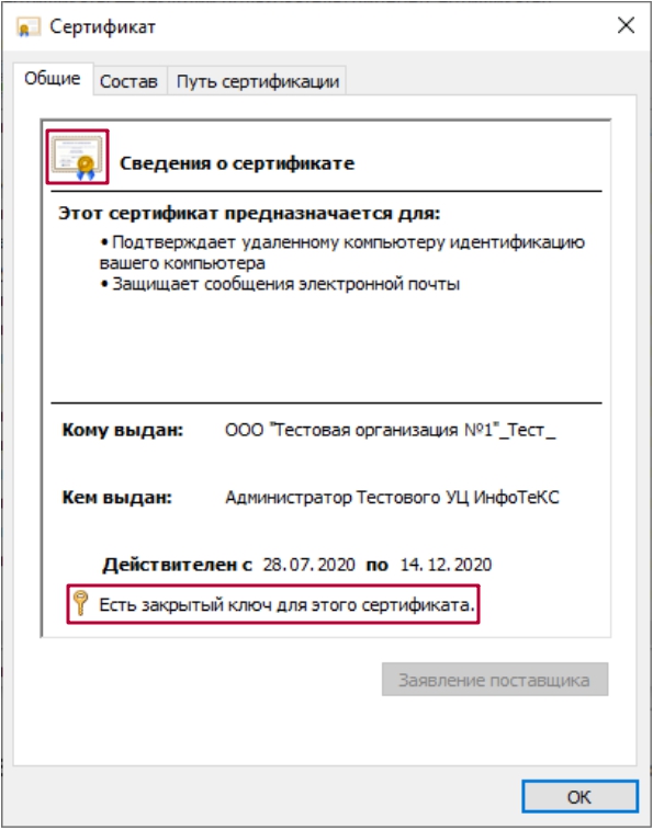 Ошибка при получении свойства сертификата 4.jpg Ошибка при получении свойства сертификата 4.jpg